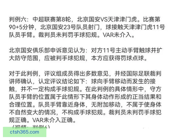 三大争议判罚后申诉双双遭驳回